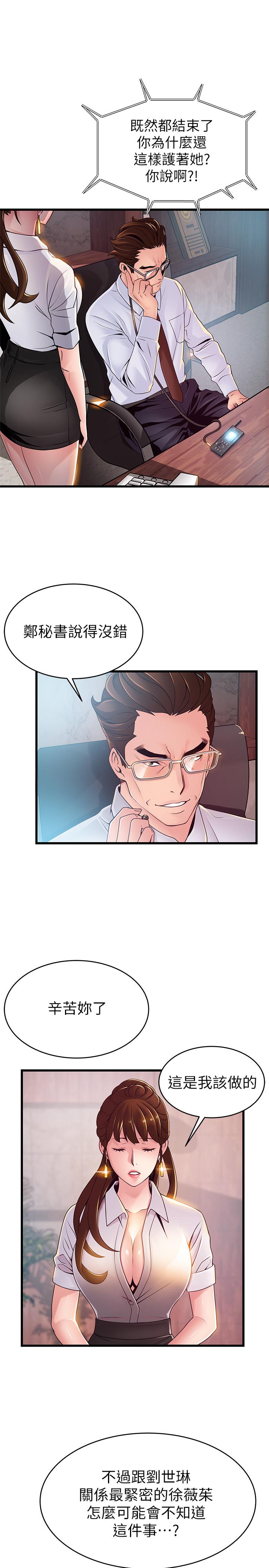 弱点 第105話-要被判出局了？ 第20页
