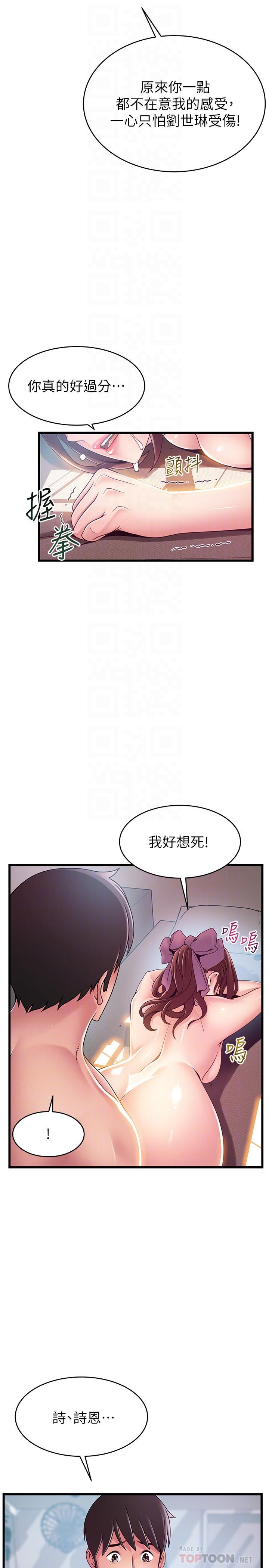 弱点 第105話-要被判出局了？ 第16页