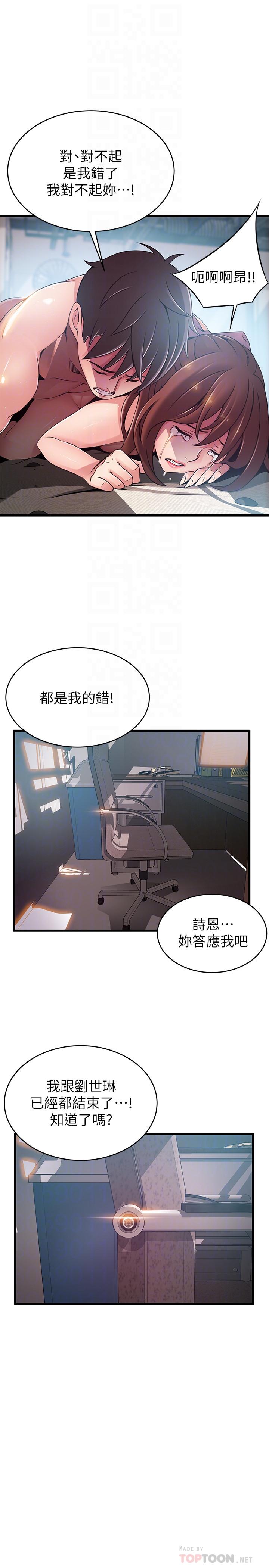 弱点 第105話-要被判出局了？ 第18页