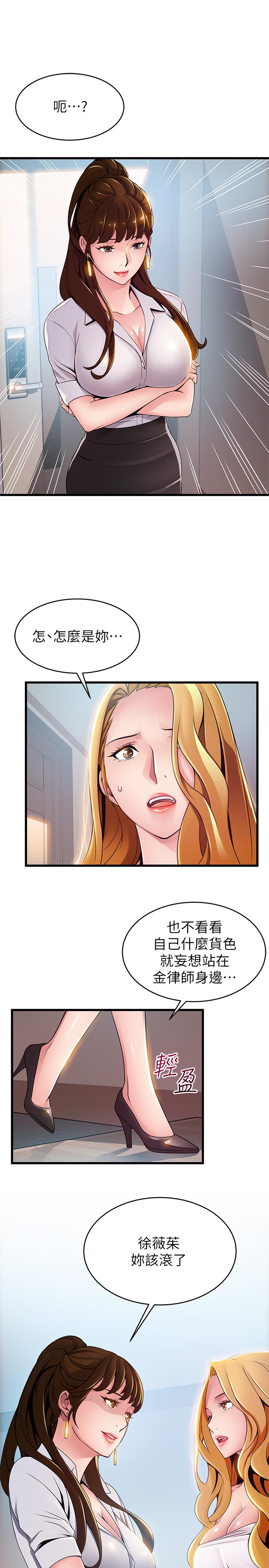 弱点 第105話-要被判出局了？ 第30页