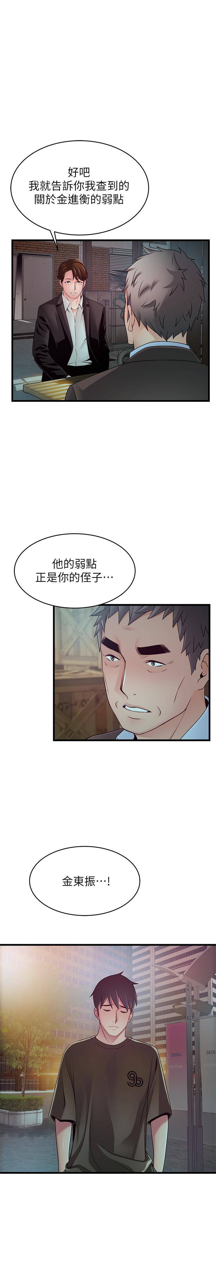 弱点 第106話-情慾高漲的3P 第35页