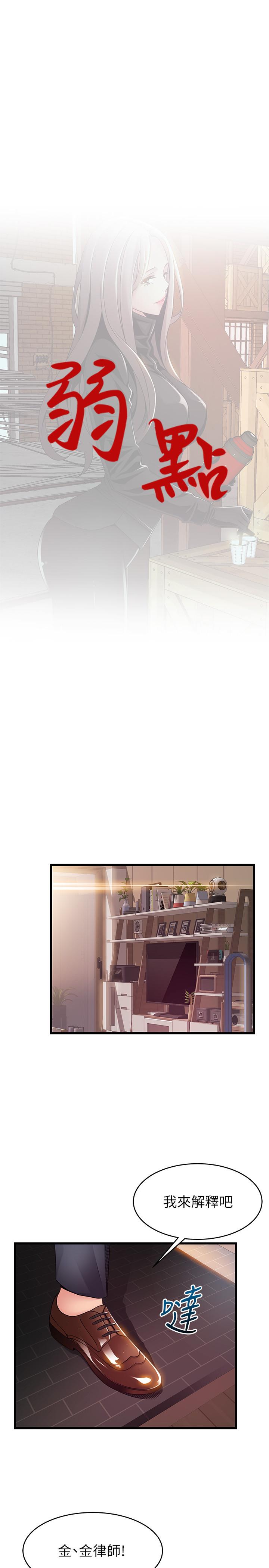 弱点 第106話-情慾高漲的3P 第3页