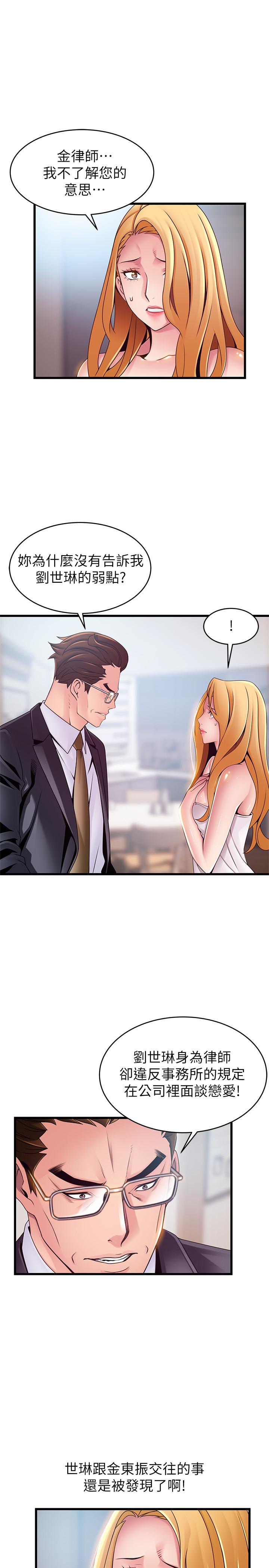 弱点 第106話-情慾高漲的3P 第7页