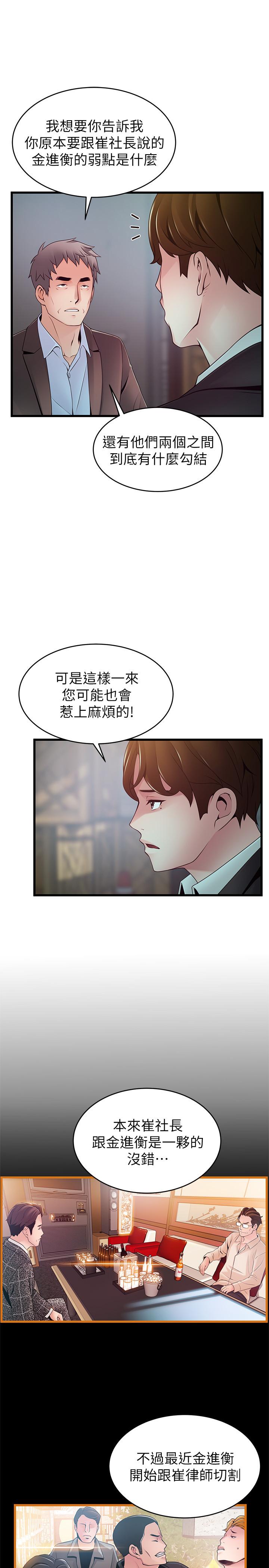 弱点 第106話-情慾高漲的3P 第21页