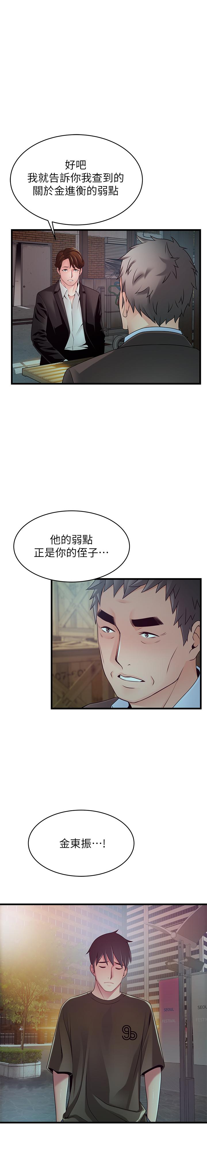 弱点 第107話-世琳要被當成犧牲品了 第1页