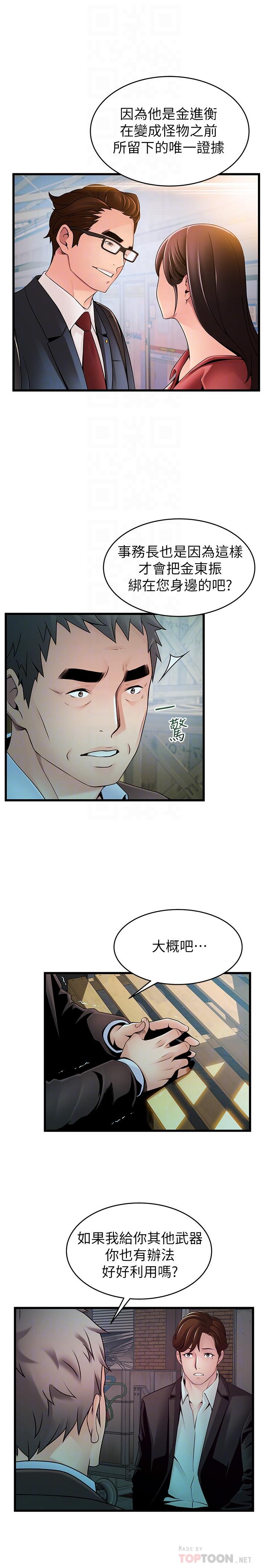 弱点 第107話-世琳要被當成犧牲品了 第18页