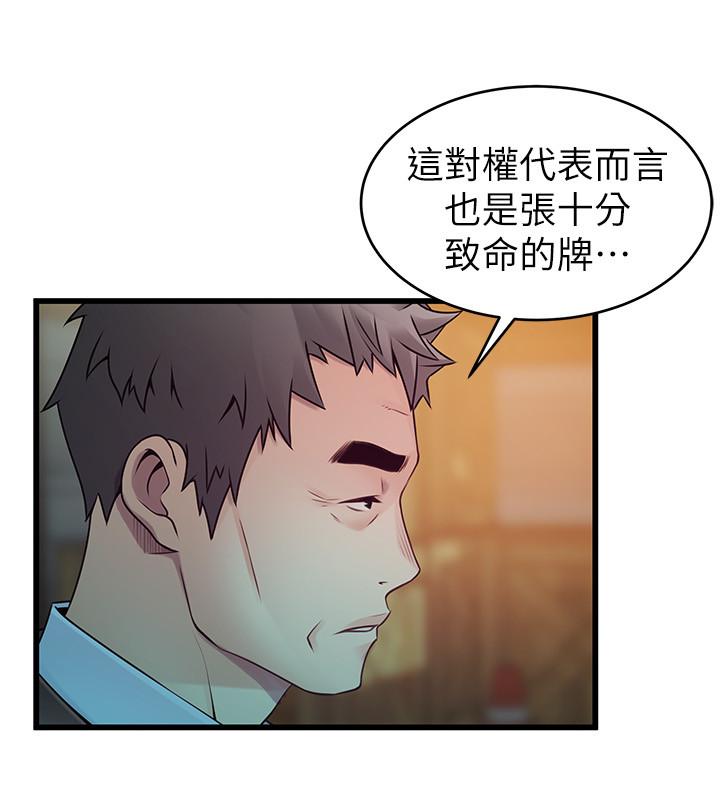 弱点 第107話-世琳要被當成犧牲品了 第19页