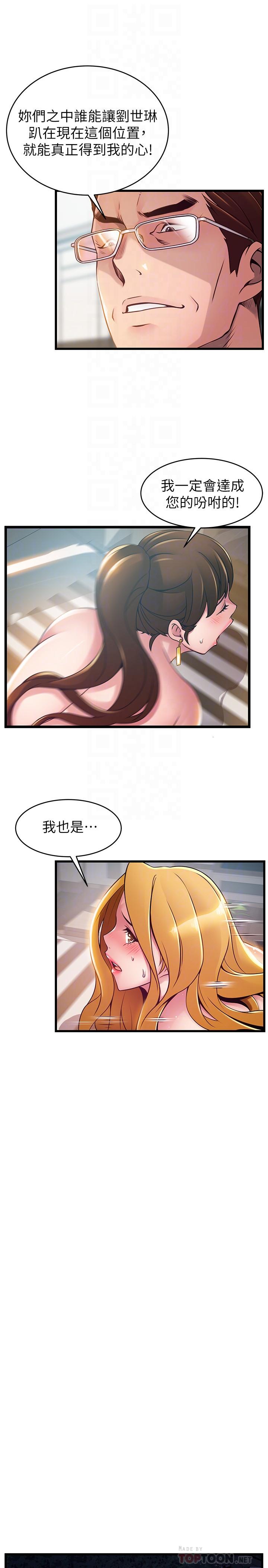 弱点 第107話-世琳要被當成犧牲品了 第14页