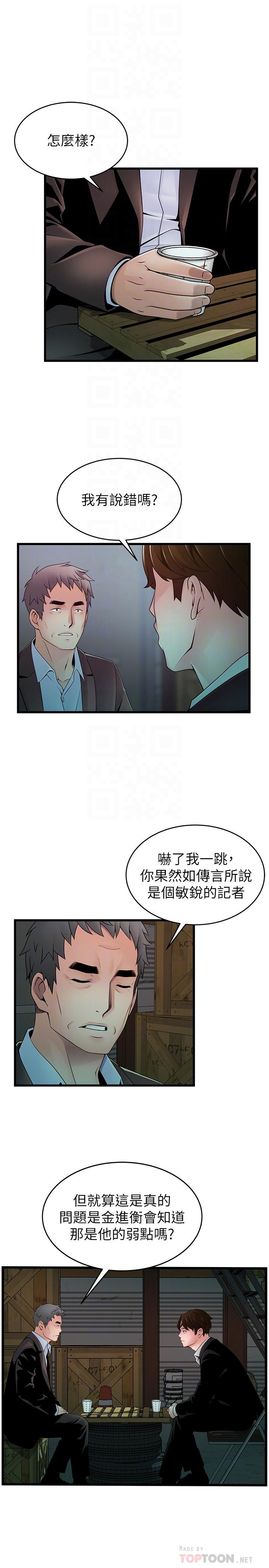 弱点 第107話-世琳要被當成犧牲品了 第16页