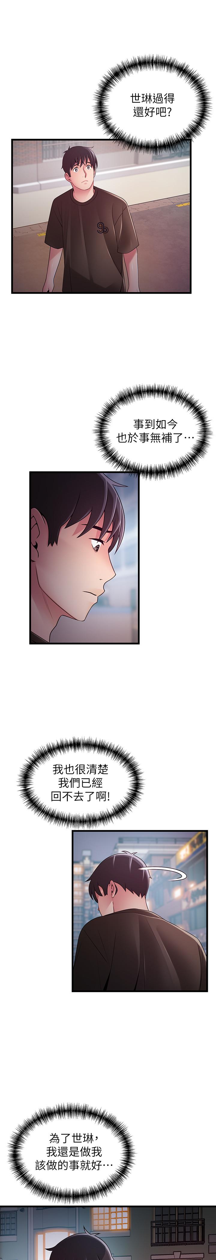 弱点 第107話-世琳要被當成犧牲品了 第22页