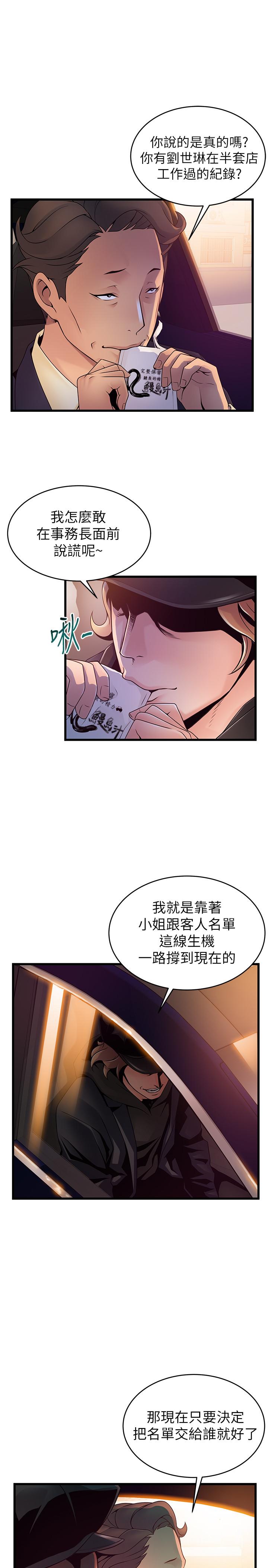 弱点 第107話-世琳要被當成犧牲品了 第28页
