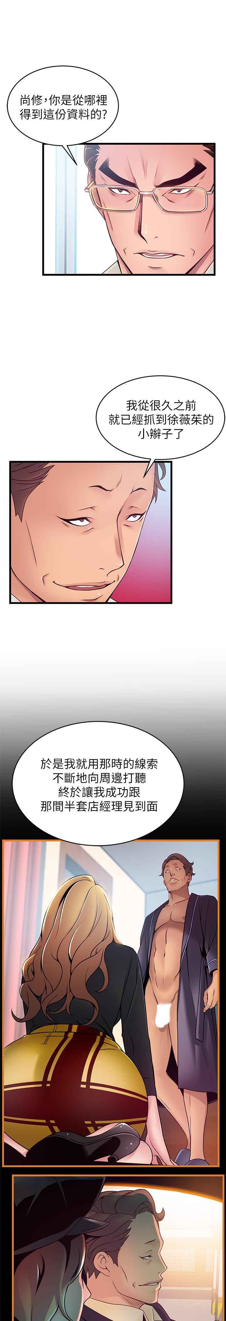 弱点 第108話-掠食者的驚人癖好 第7页