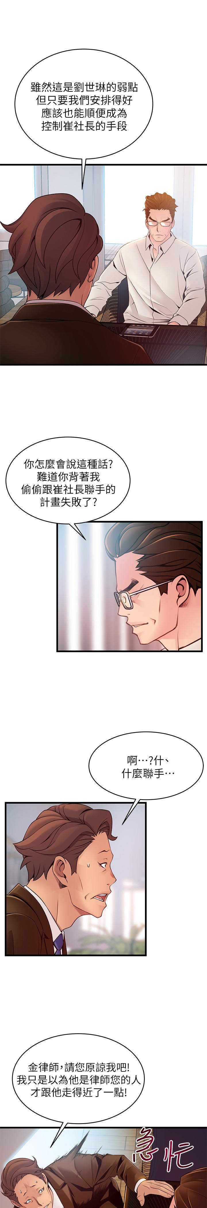 弱点 第108話-掠食者的驚人癖好 第9页