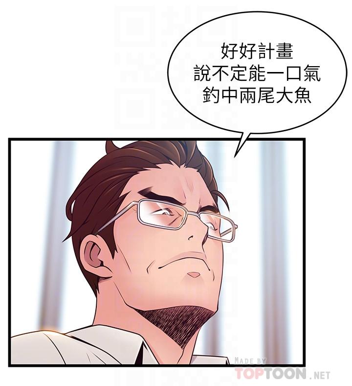 弱点 第108話-掠食者的驚人癖好 第12页