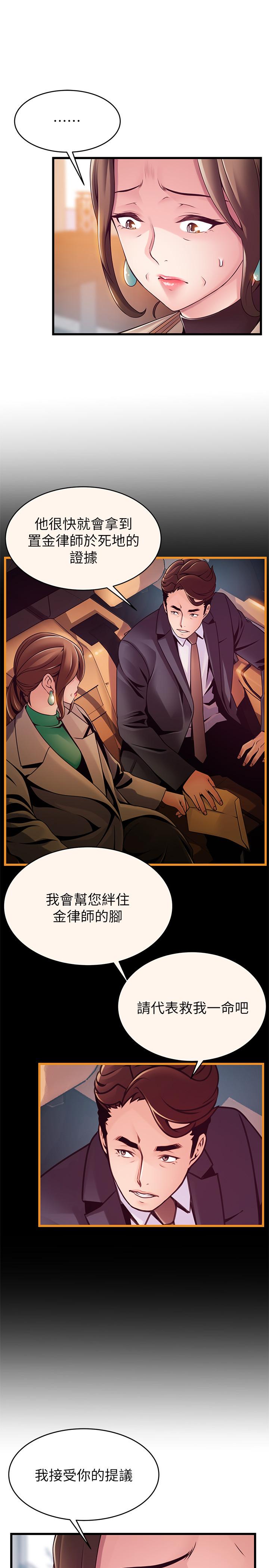 弱点 第108話-掠食者的驚人癖好 第23页