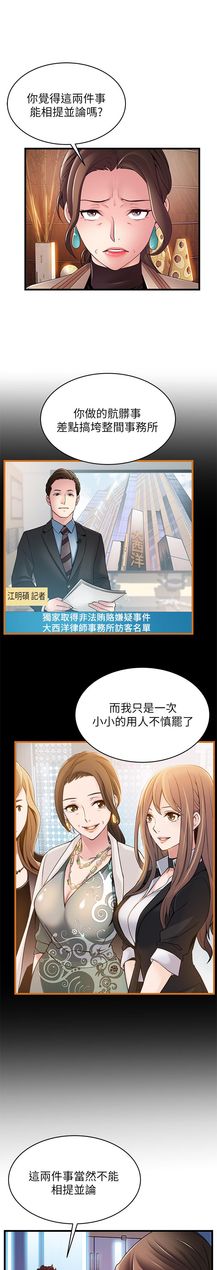 弱点 第108話-掠食者的驚人癖好 第17页