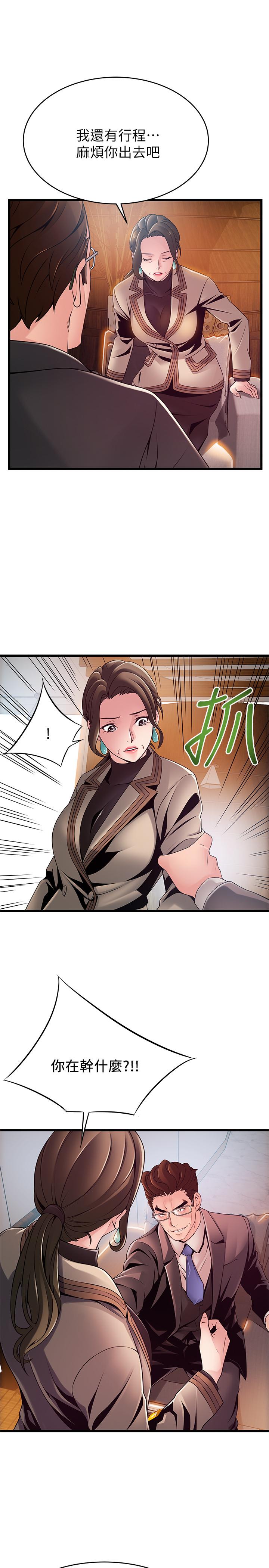弱点 第108話-掠食者的驚人癖好 第25页