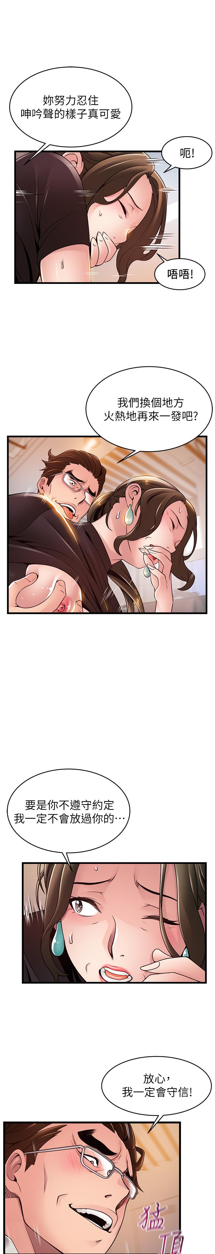 弱点 第108話-掠食者的驚人癖好 第31页