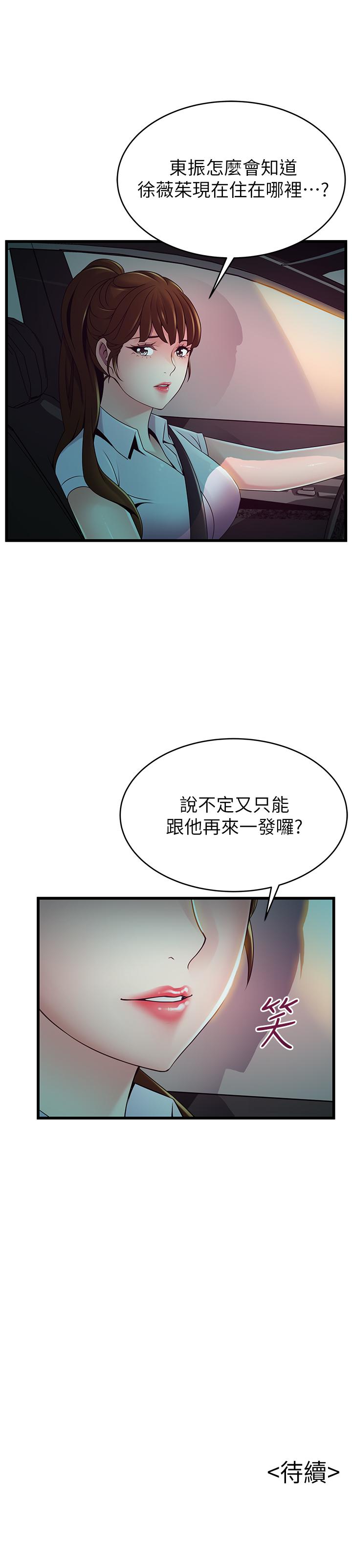 弱点 第108話-掠食者的驚人癖好 第37页