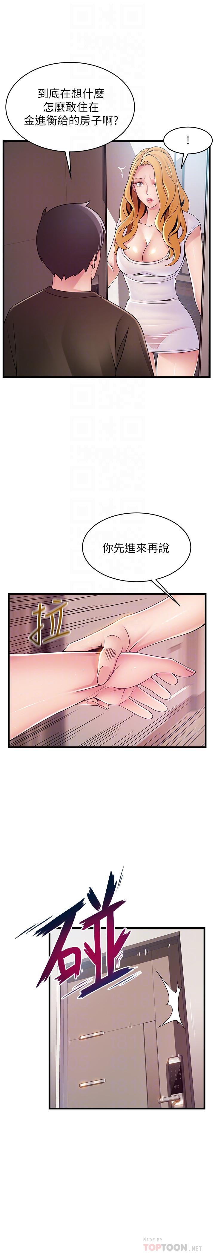 弱点 第109話-商務公寓變成動物王國 第6页
