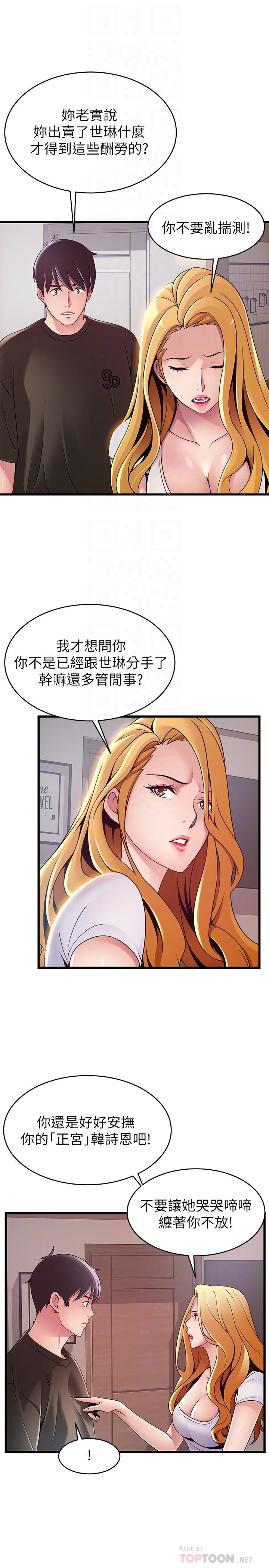 弱点 第109話-商務公寓變成動物王國 第8页