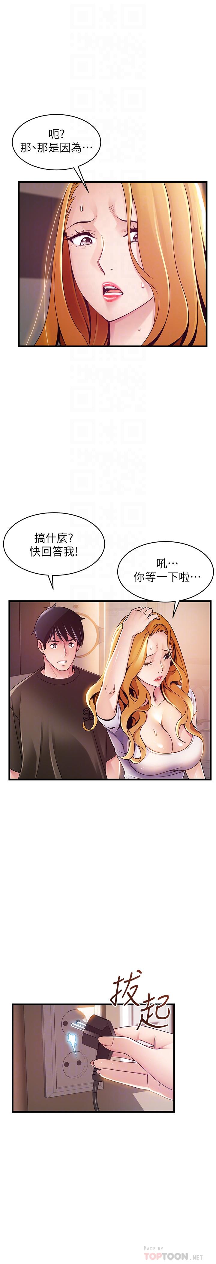 弱点 第109話-商務公寓變成動物王國 第10页