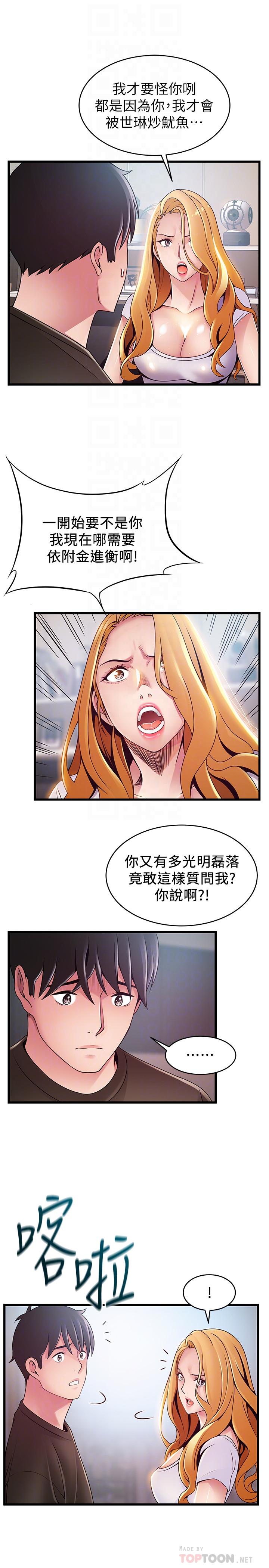 弱点 第109話-商務公寓變成動物王國 第12页