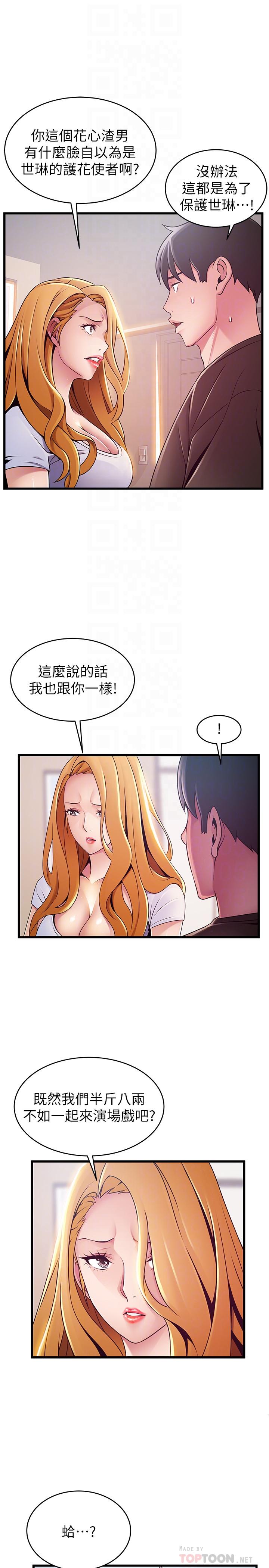 弱点 第109話-商務公寓變成動物王國 第18页