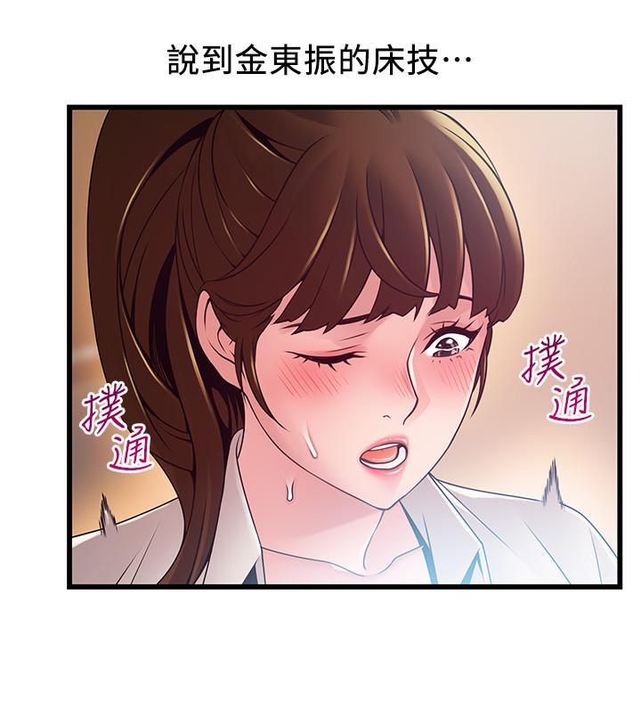 弱点 第109話-商務公寓變成動物王國 第33页