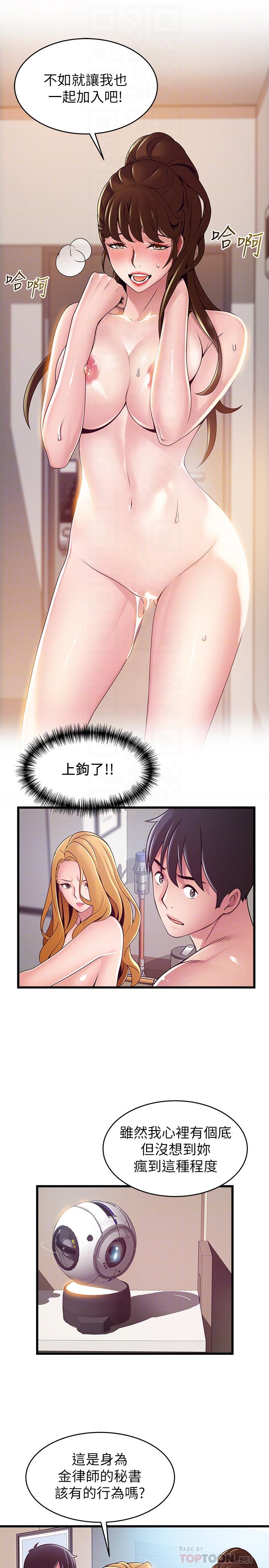 弱点 第110話-愛撫讓代表也淪陷 第4页