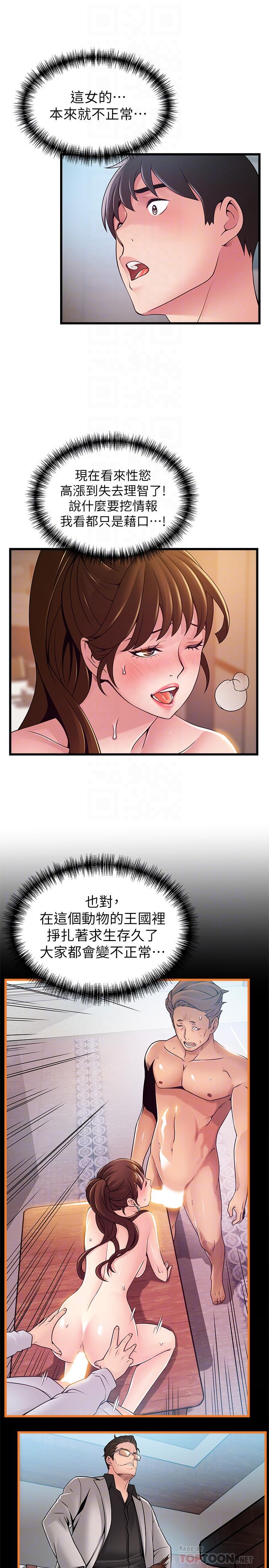 弱点 第110話-愛撫讓代表也淪陷 第8页