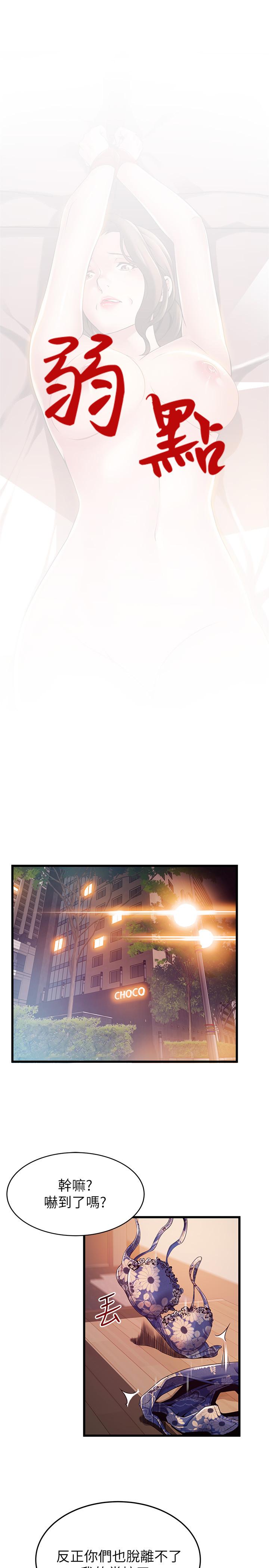 弱点 第110話-愛撫讓代表也淪陷 第2页