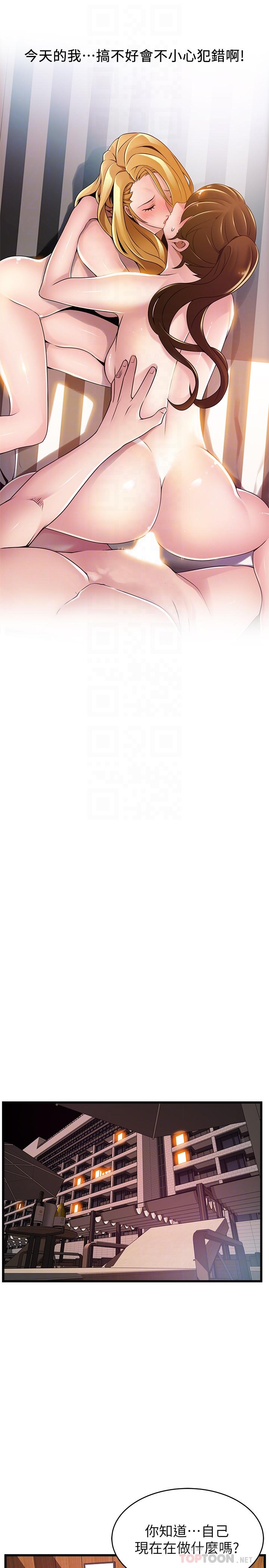 弱点 第110話-愛撫讓代表也淪陷 第18页
