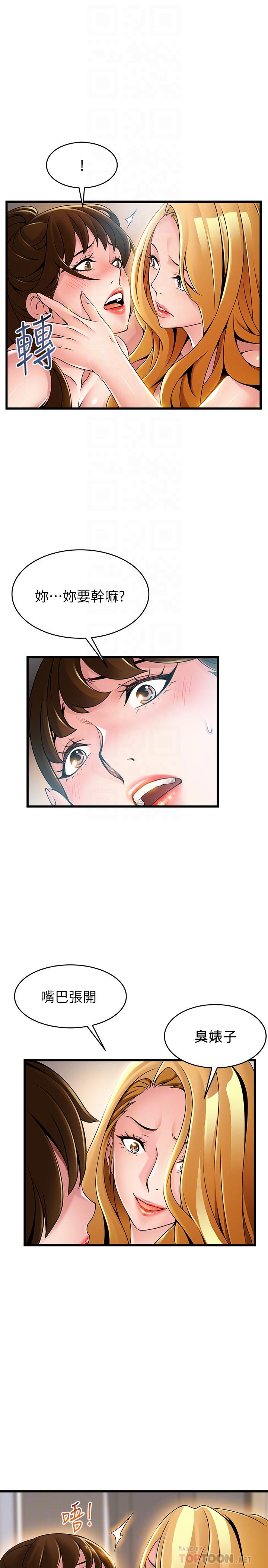 弱点 第110話-愛撫讓代表也淪陷 第14页