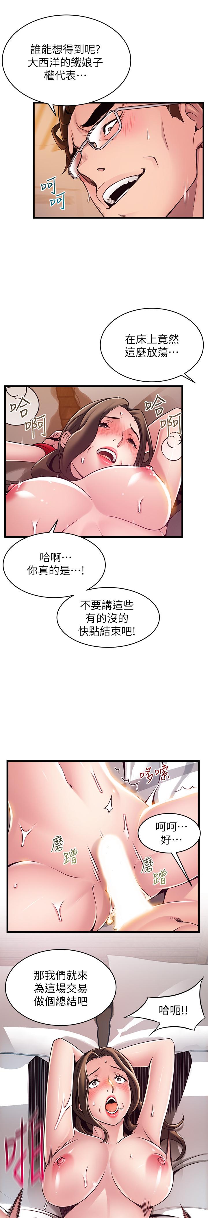 弱点 第111話-被大肉棒攻陷的女人們 第5页