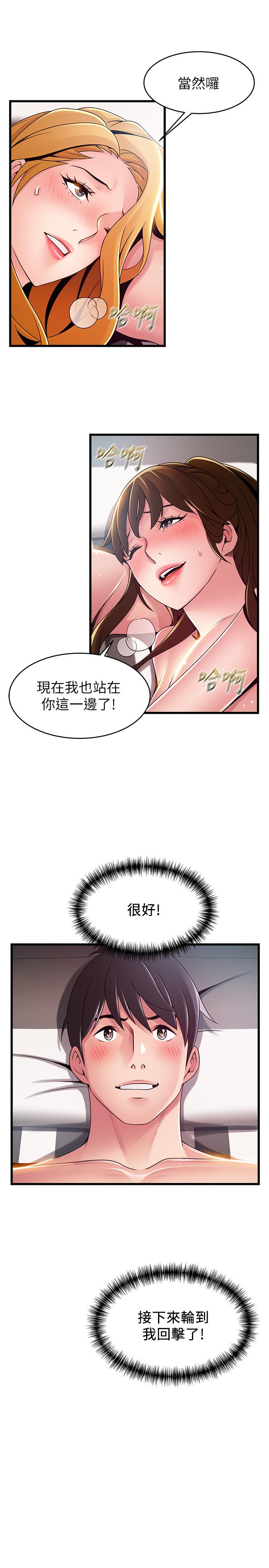 弱点 第111話-被大肉棒攻陷的女人們 第31页