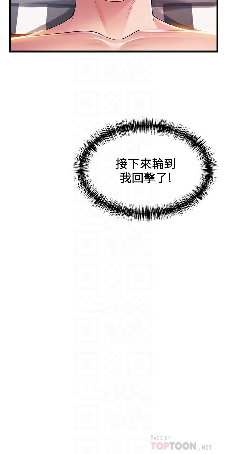 弱点 第112話-到飯店赴約的權代表 第4页