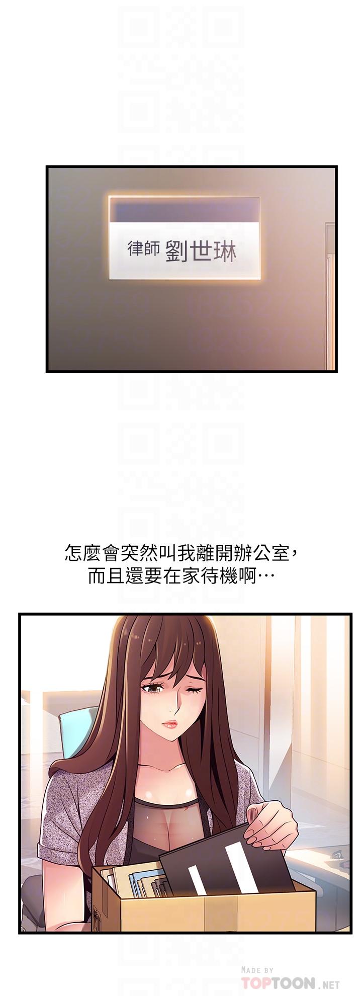 弱点 第112話-到飯店赴約的權代表 第6页