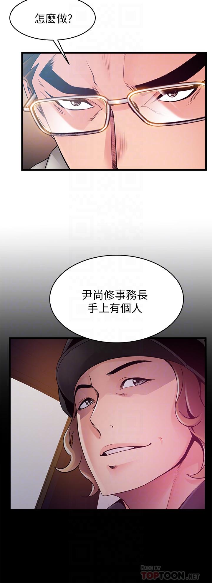 弱点 第112話-到飯店赴約的權代表 第14页