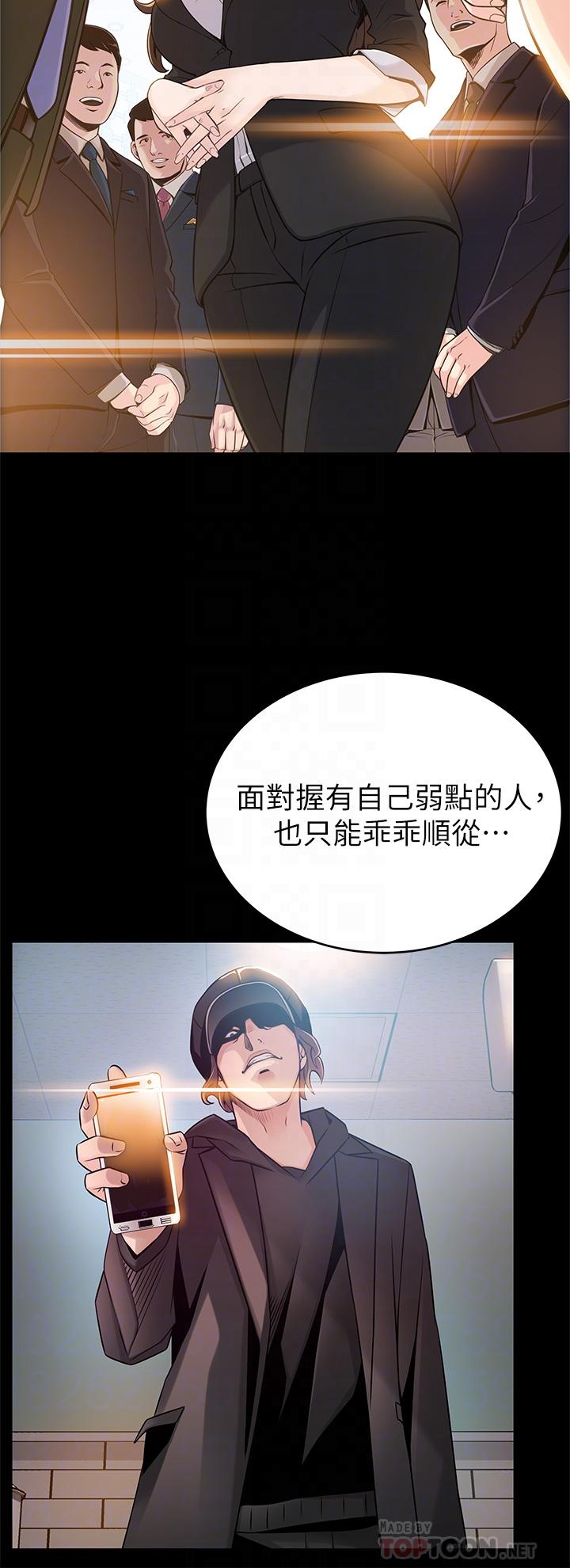 弱点 第112話-到飯店赴約的權代表 第16页