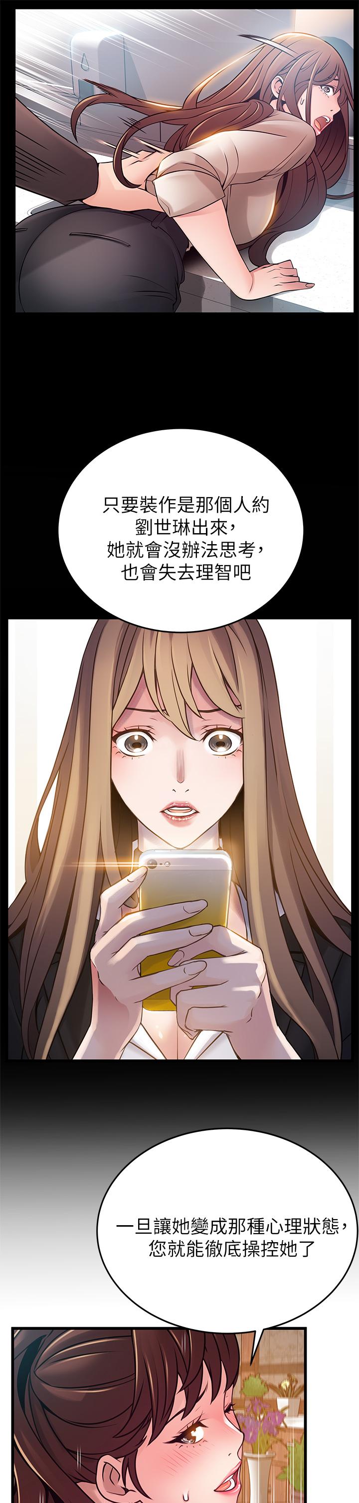 弱点 第112話-到飯店赴約的權代表 第17页