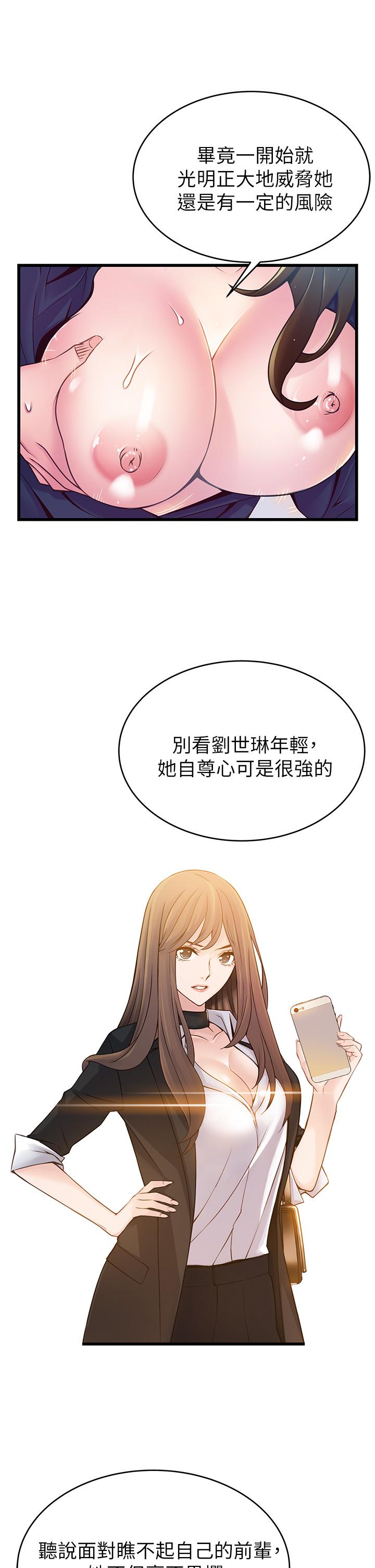 弱点 第112話-到飯店赴約的權代表 第11页