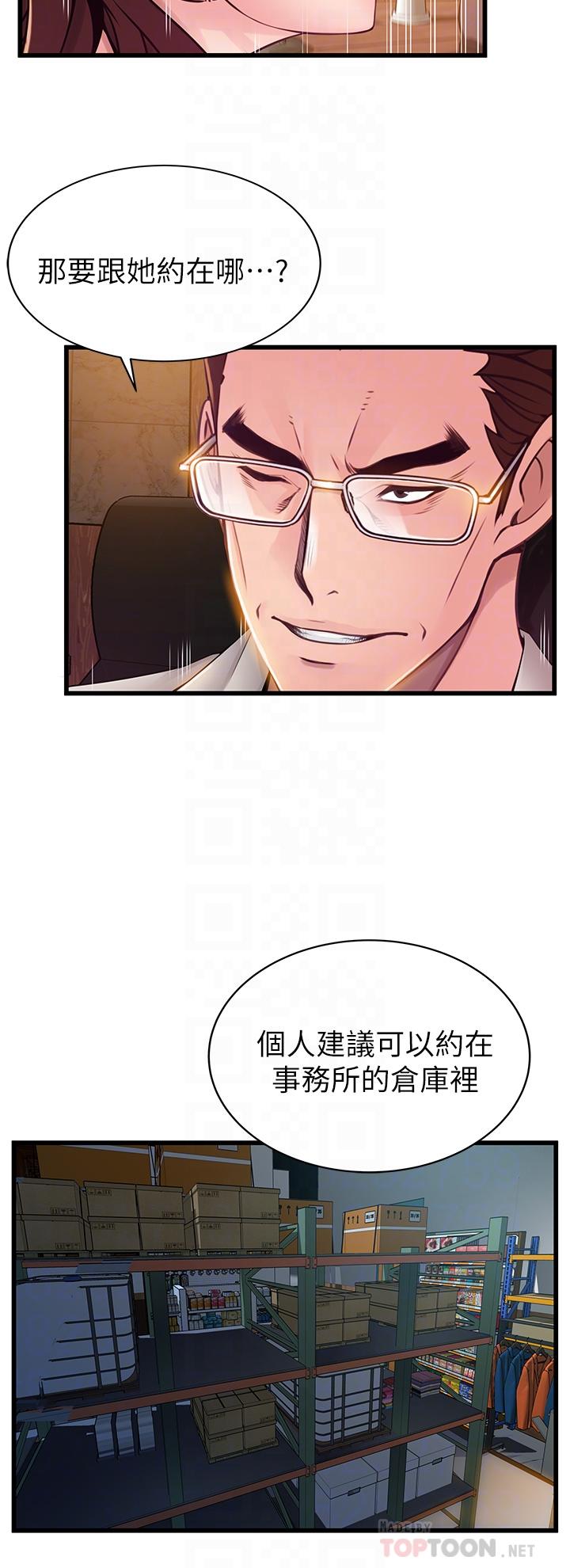 弱点 第112話-到飯店赴約的權代表 第18页