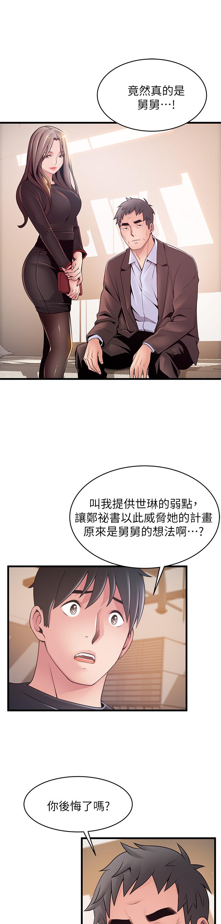弱点 第112話-到飯店赴約的權代表 第25页