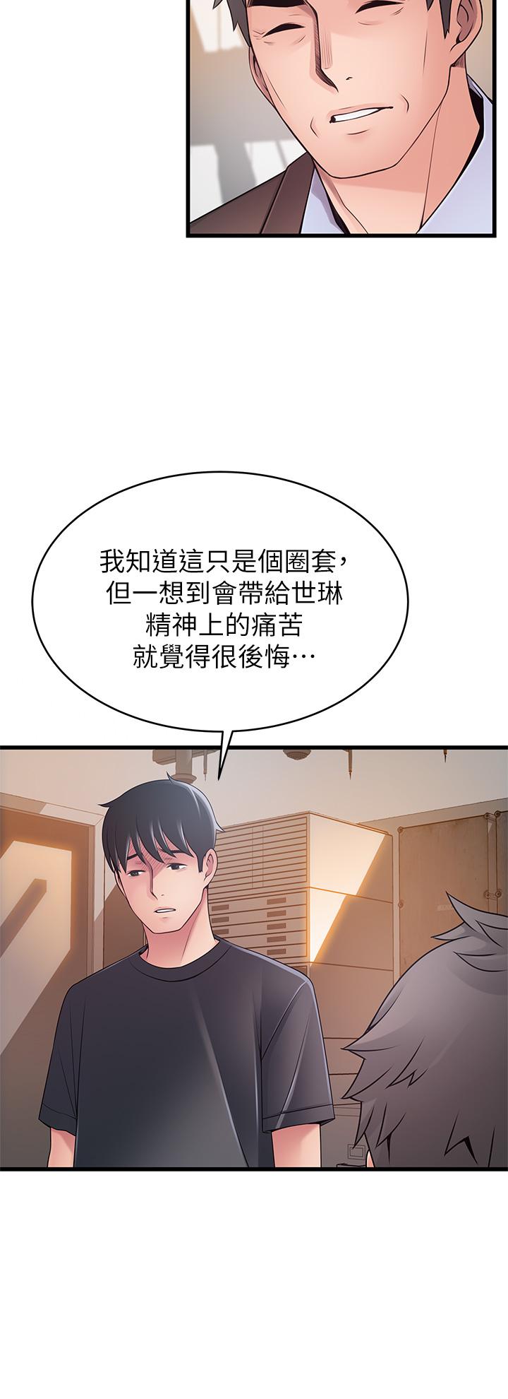 弱点 第112話-到飯店赴約的權代表 第26页