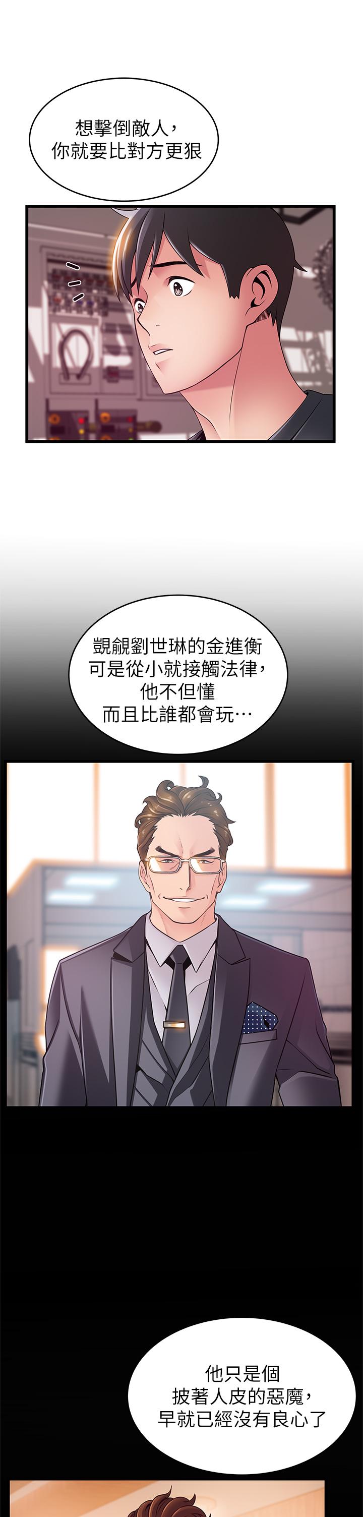 弱点 第112話-到飯店赴約的權代表 第27页
