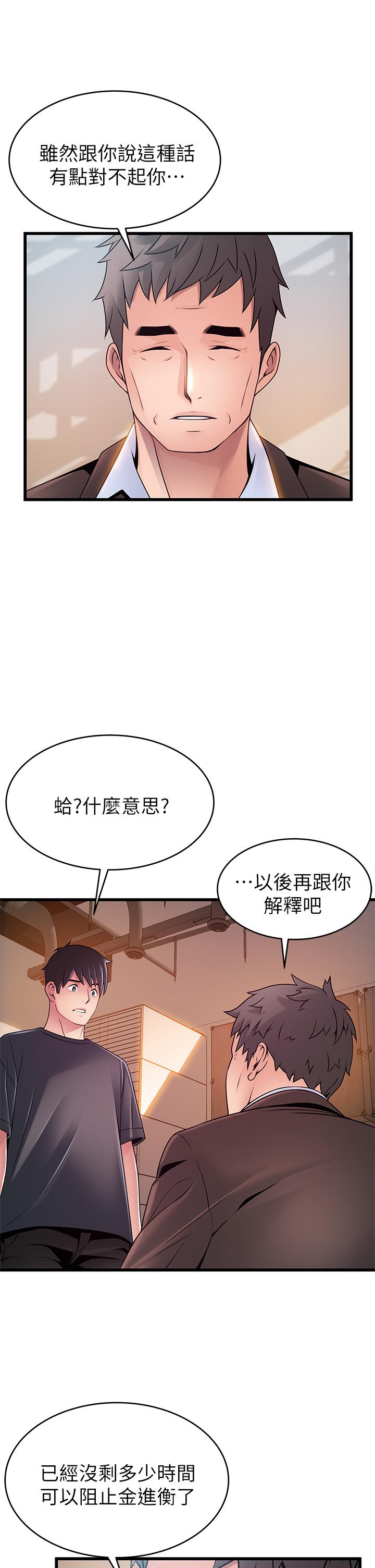 弱点 第112話-到飯店赴約的權代表 第29页