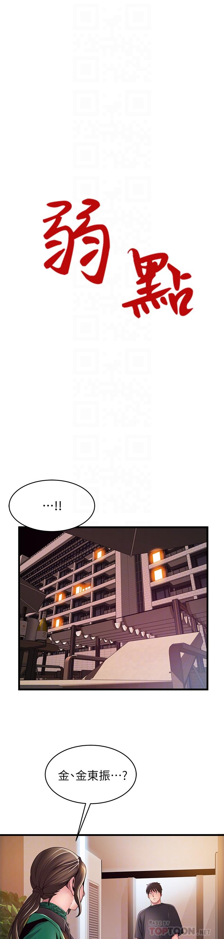 弱点 第113話-讓權代表淪陷 第4页