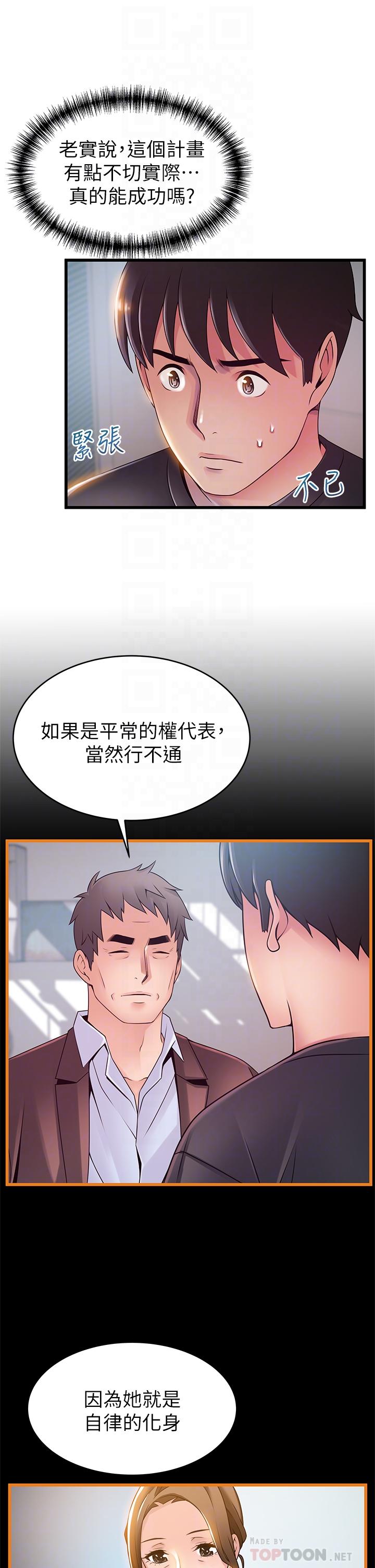 弱点 第113話-讓權代表淪陷 第6页