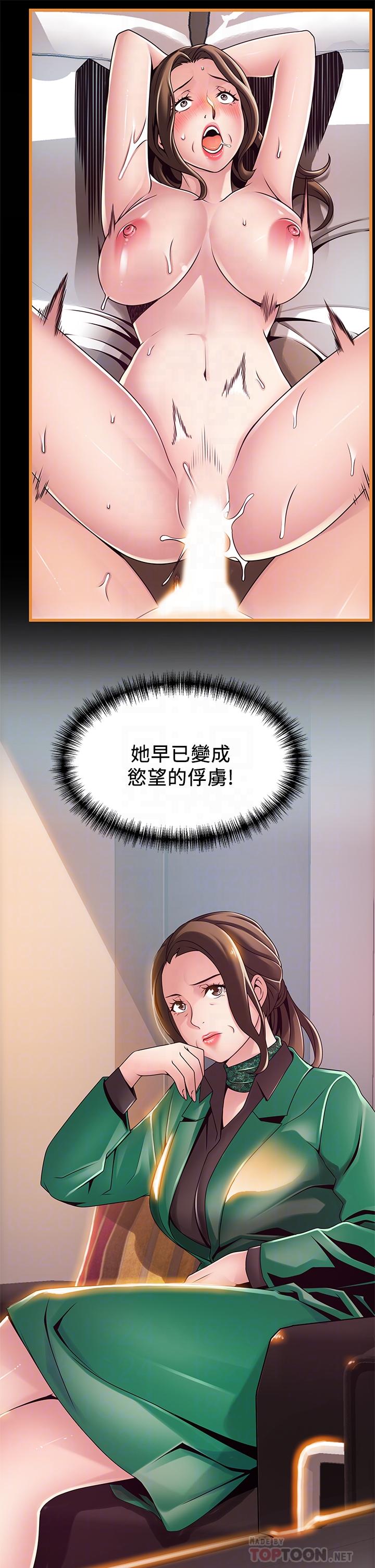 弱点 第113話-讓權代表淪陷 第8页